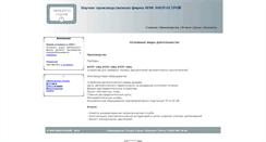 Desktop Screenshot of npf-energostroy.ru